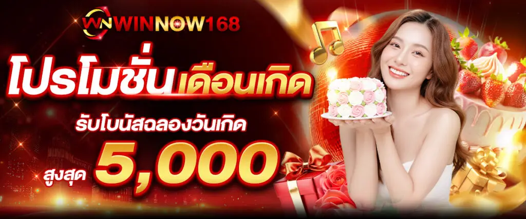 Birthday month promotion: Receive 5000