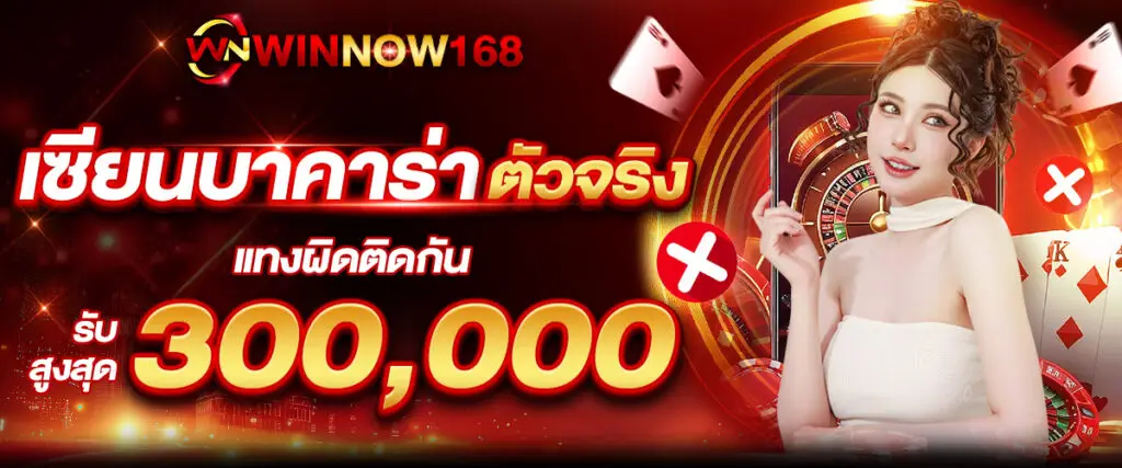 A baccarat expert who makes consecutive incorrect bets can win up to 300,000