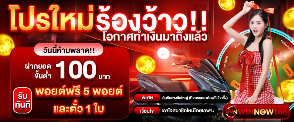New promotion that will make you say Wow! at winnow168
