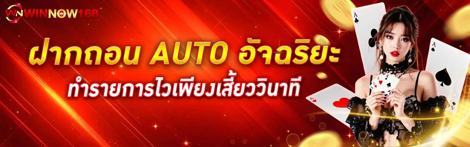 Smart Auto Deposit and Withdrawal: Transactions processed in a fraction of a second