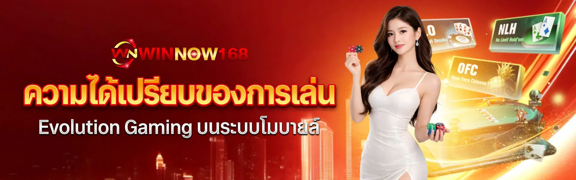 ความได้เปรียบของการเล่น Evolution Gaming บนระบบโมบายล์