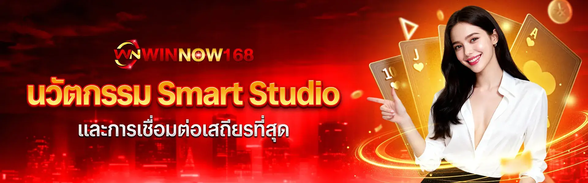 Pragmatic Play กับนวัตกรรม Smart Studio และการเชื่อมต่อเสถียรที่สุด